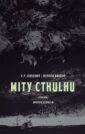 Mity Cthulhu